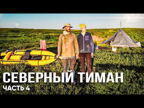 Видео: Через дикую Арктику к Ледовитому океану | Переносим 90 кг. на реку Белая