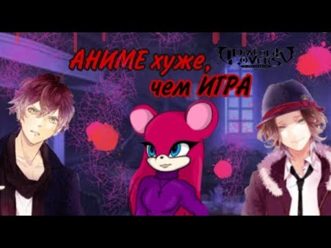 Видео: ЭТО АНИМЕ ВСЁ ПОРТИТ! / Diabolik Lovers / Дьявольские Возлюбленные