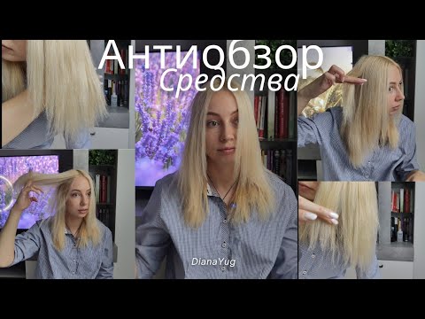 Видео: МОЙ ХУДШИЙ ОПЫТ: ампулы для волос Sergio испортили всё