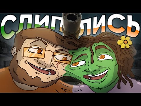 Видео: Слиплись с моим БРО [Arma 3 RP]