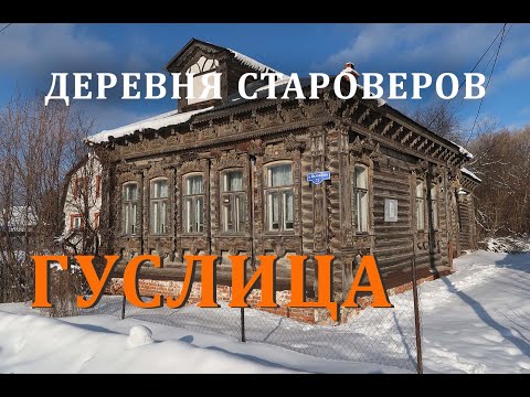 Видео: Старинные деревни старообрядцев/ Русская деревня зимой/ Резные дома староверов