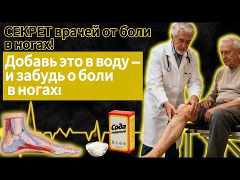 Видео: ОТЁКИ, ТЯЖЕСТЬ и УСТАЛОСТЬ исчезают, как будто по волшебству! 