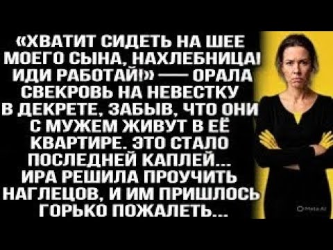 Видео: «Хватит сидеть на шее моего сына, нахлебница! Иди работай!» — орала свекровь на невестку в декрете..