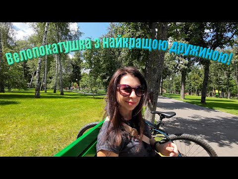 Видео: Вело покатушка з найкращою дівчиною!!!