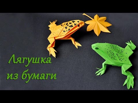 Видео: Лягушка из бумаги. Оригами. DIY