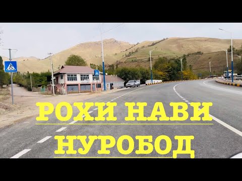 Видео: РОХИ НАВ ДА НОХИЯИ  НУРОБОД БОЙМУРОД