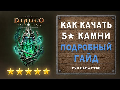 Видео: 💎 Как правильно качать 5⭐ камни — полное руководство