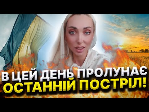 Видео: 10 ЖОВТНЯ ВІДКРИЄТЬСЯ ПОРТАЛ! ВІДОМО, КОЛИ ПРИПИНЯТЬСЯ ОБСТРІЛИ! Ісіта Гая