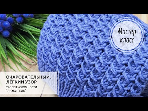 Видео: 46.🔵Необыкновенно красив и совершенно просто вяжется💙Beautiful knitting pattern😇