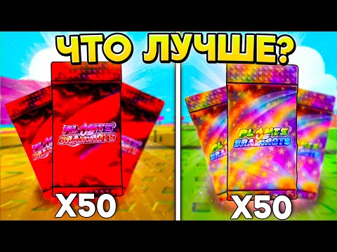 Видео: 😱 Я СРАВНИЛ HALLOWEEN ПАКИ И SHINY ПАКИ И БЫЛ УДИВЛЕН... Plants VS Brainrots | Роблокс