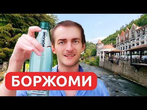 Видео: Грузия БОРЖОМИ — не только вода! Обзор города