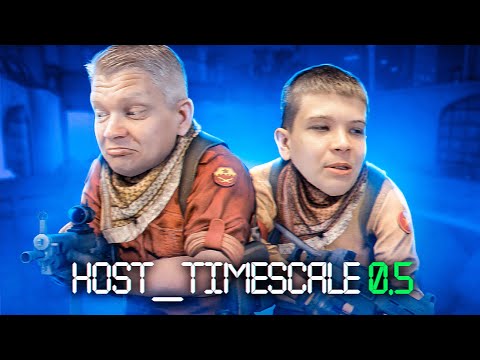 Видео: ЗАМЕДЛИЛИ ИГРУ В 2 РАЗА (CS:GO)