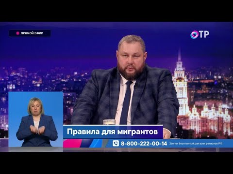 Видео: Новые изменения в миграционной сфере. Что будет с мигрантами?