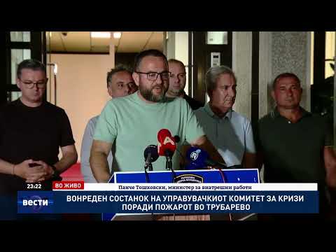 Видео: Вонреден состанок на управувачкиот комитет за кризи поради пожарот во Трубарево