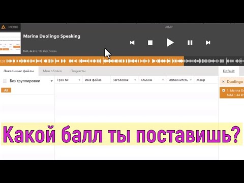 Видео: Реальный Duolingo Speaking Interview: Анализ Настоящего Спикинга Ученицы. Какой балл она получила?