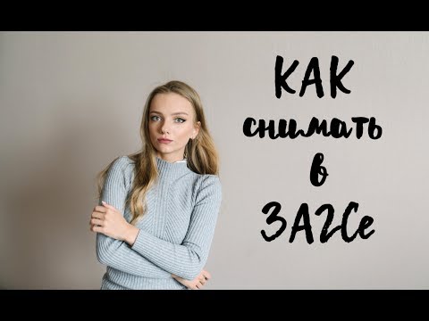 Видео: Как фотографировать в ЗАГСе? Основные правила съемки в ЗАГСе