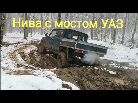 Видео: Нива вис2346 с мостом от УАЗА Vs УАЗ 469 vs Uaz Patriot Pickup