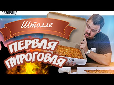 Видео: Доставка Штолле | Удивительные совпадения