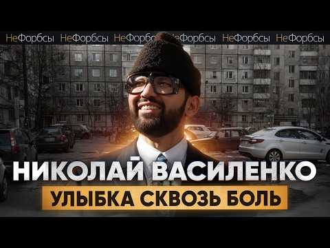 Видео: Самое смелое интервью Николая Василенко. Любовь с Фриске, «отжатие» бизнеса и страх потерять все