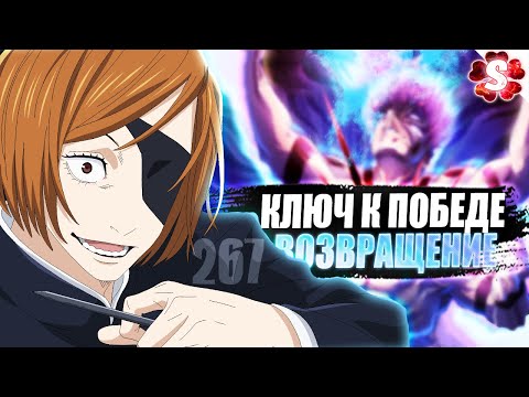 Видео: СУКУНА ПРОИГРАЛ🔥РЕЗОНАНС ДУШИ Кугисаки Нобара I Магическая Битва 267