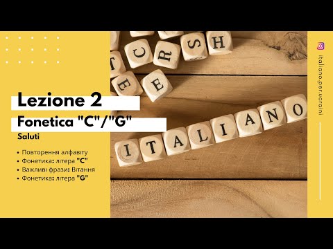 Видео: L'italiano A0  Lezione 2  Фонетика Привітання