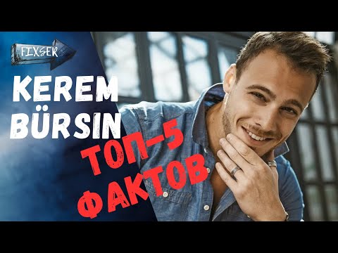 Видео: 💥 КЕРЕМ БЮРСИН: Громкая слава, разбитые сердца и правда о Ханде Эрчел 🔥  #kerembursin