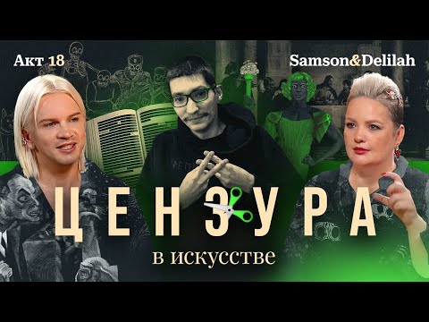 Видео: Веронезе, Pussy Riot, Боккаччо и всех, кого отцензурировали