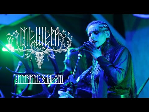 Видео: МЕЩЕРА - Зимним Хладом (Москва 11/02/2023)(Dark Folk Atmospheric Black Metal)