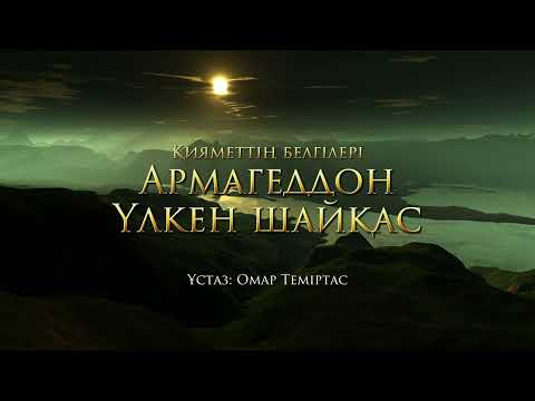 Видео: Армагеддон  Үлкен шайқас - Омар Теміртас