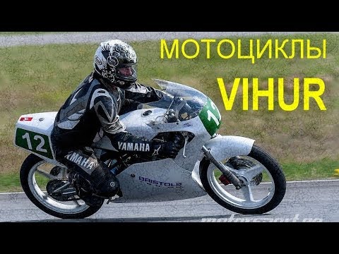 Видео: История мотоциклов Vihur из Эстонии