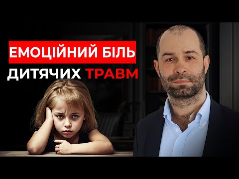 Видео: КПТСР : як дитячі психотравми впливають на стосунки
