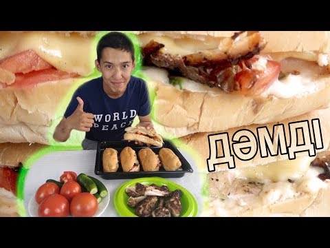 Видео: 🥙 ЫСТЫҚ СЭНДВИЧ - ДӘМДІ, ОҢАЙ ЖӘНЕ ТЕЗ 🥙