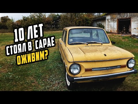 Видео: 10 ЛЕТ Стоял в Сарае - Купим и ОЖИВИМ?