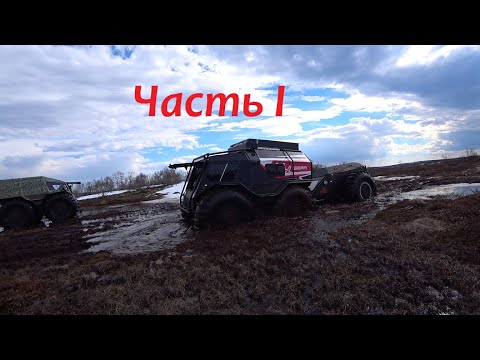 Видео: Путешествие к Ледовитому океану на  Шерпах. Часть 1
