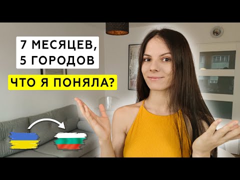 Видео: Честные плюсы и минусы Болгарии. Стоит ли переезжать?