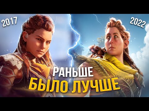Видео: Ною 12 минут о том, что стало и ХУЖЕ ГДЕ НЕ НАДО и ЛУЧШЕ ГДЕ НЕ НАДО | Horizon Forbidden West