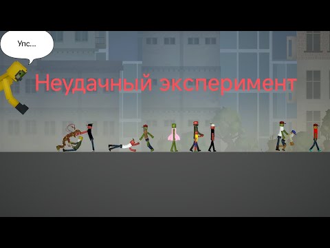Видео: Неудачный эксперимент в Melon Playground