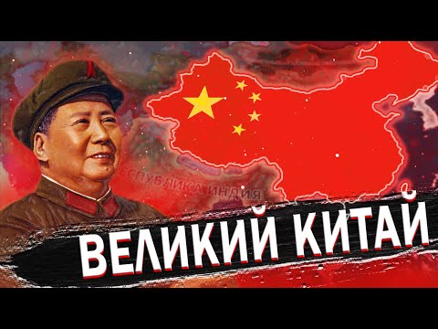 Видео: ВЕЛИКИЙ КИТАЙСКИЙ ПОХОД В HEARTS OF IRON 4