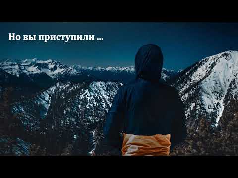 Видео: "Но вы приступили ...". П. Н. Ситковский. МСЦ ЕХБ
