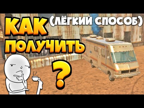 Видео: Как получить фургон ?!(легкий способ)//Russian Rider Online