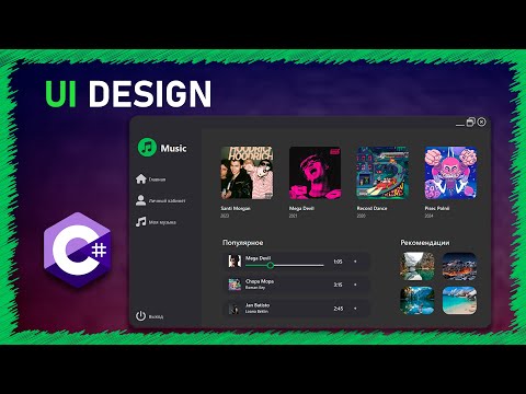 Видео: СТИЛЬНОЕ АДАПТИВНОЕ ПРИЛОЖЕНИЕ НА WIN FORM #2 | UI Design | C# | FLAT DOCK PANEL