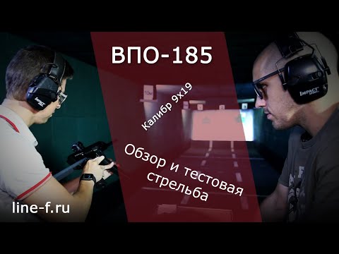 Видео: Обзор карабина ВПО-185 от Молот Оружие. Калибр 9х19.