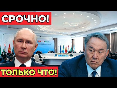 Видео: Астана Перешла Черту — Казахстан Бросил Вызов Америке!
