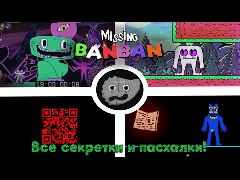 Видео: Все секретки и пасхалки в Missing Banban: DEMO!