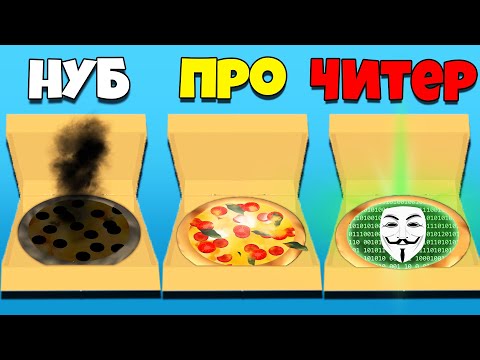 Видео: ЭВОЛЮЦИЯ ГОТОВКИ ПИЦЦЫ, ИГРА ПРИГОТОВЬ ПИЦЦУ! | Pizzaiolo