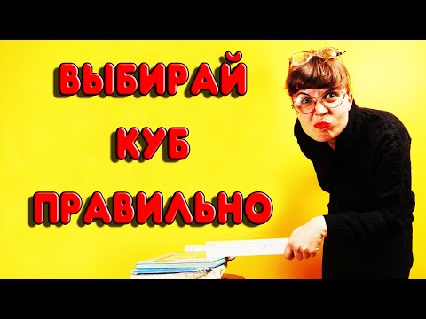 Видео: НЕ ДЕЛАЙ ОШИБОК В ВЫБОРЕ ПЕРЕГОННОГО КУБА. Как выбрать перегонный куб в 2023 году