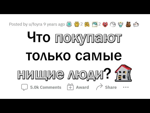 Видео: ШОКИРУЮЩИЕ ПОКУПКИ НИЩИХ ЛЮДЕЙ