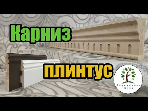 Видео: Как сделать карниз