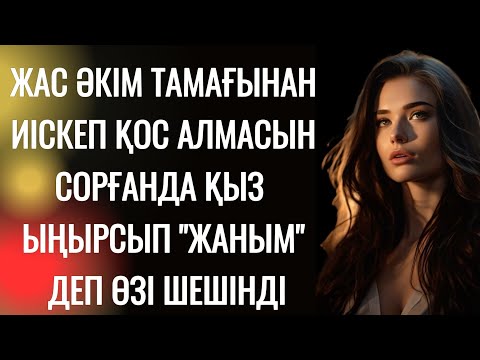 Видео: Еркектің астында жаншылып, ләззаттан "апалап" жатты