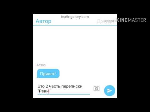 Видео: Продолжение переписки  "Ревность Ника" / 1 озвучка)